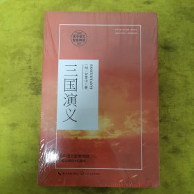 三国演义