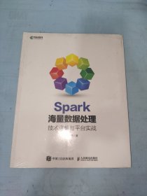 Spark海量数据处理技术详解与平台实战