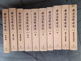 中国法制通史（全十卷）