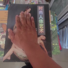 时尚人体艺术