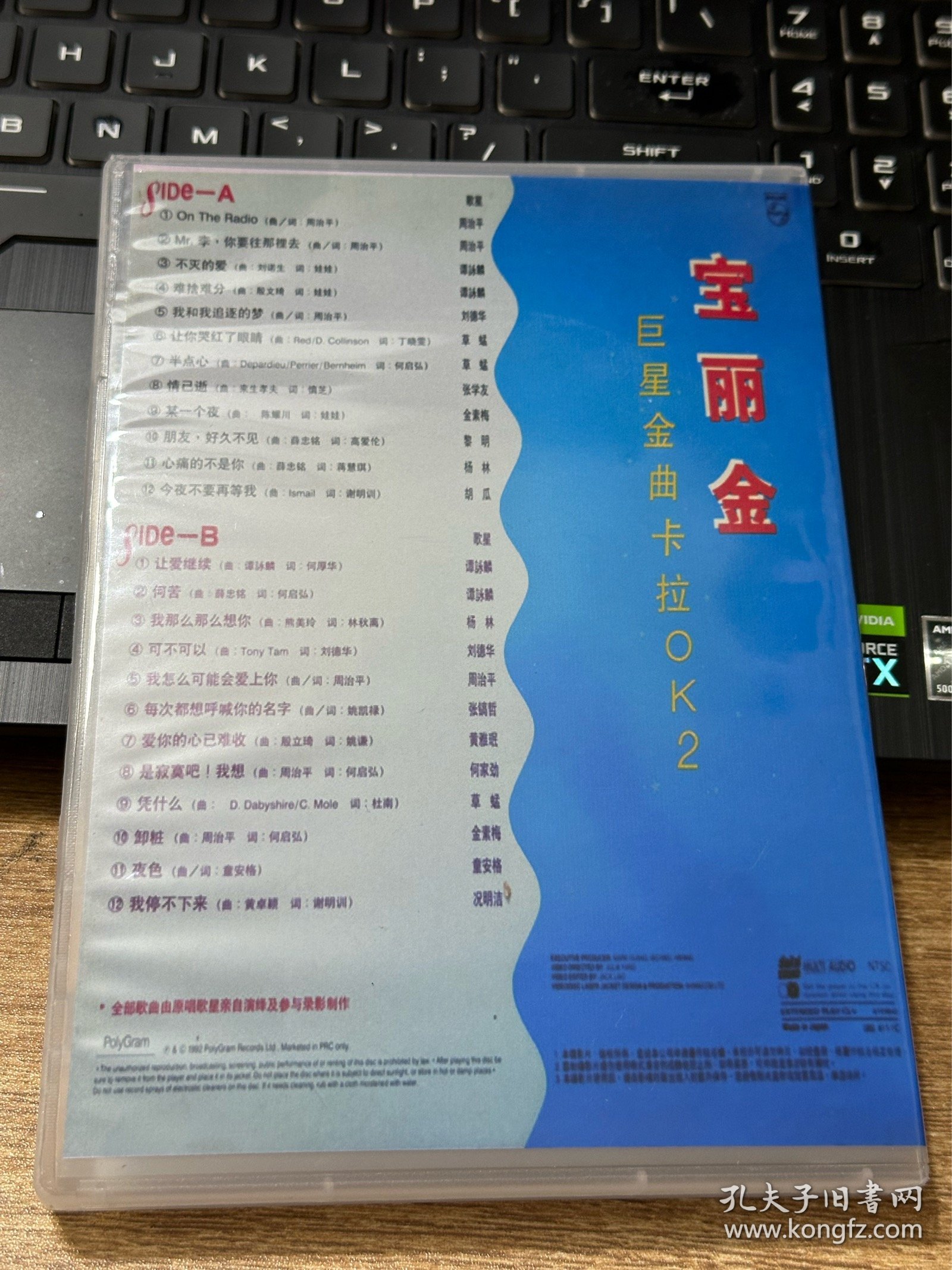 宝丽金巨星金曲卡拉OK2 2DVD