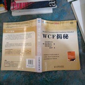 WCF揭秘