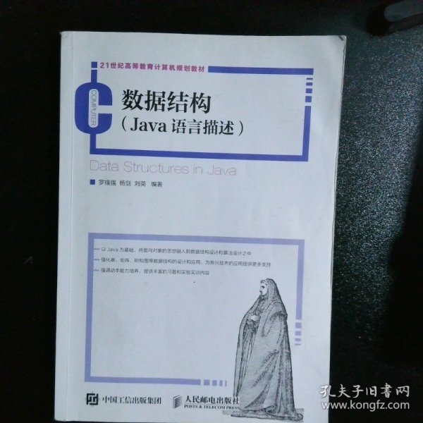 数据结构（Java语言描述）