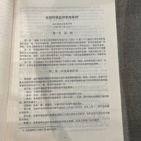 环境监测资料汇编