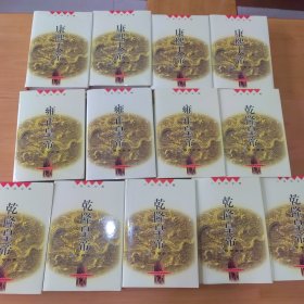 二月河文集（康熙大帝，雍正皇帝，乾隆皇帝）全13册，其中三册带作者签名