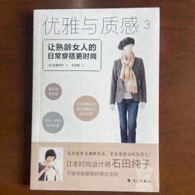 优雅与质感3：让熟龄女人的日常穿搭更时尚