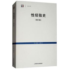 经验史(增订版) 社会科学总论、学术 ()米歇尔·福柯 新华正版