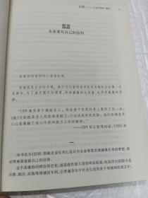 信仰，企业长寿第一密码