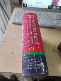 牛津中阶英汉双解词典（正版\未拆封\书角有点皱\实物拍摄）