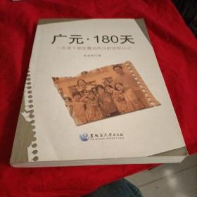 广元·180天:一名团干部在震后四川的挂职日记