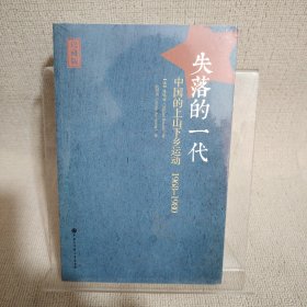 失落的一代