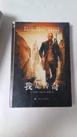 我是传奇