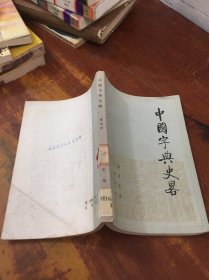 中国字典史略 馆藏