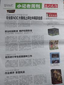 泰山晚报(2021年12月1日。A1—A16版    B01—B04版)