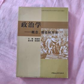 政治学