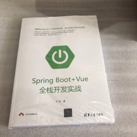SpringBoot+Vue全栈开发实战