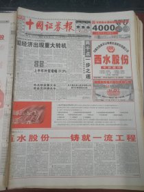 中国证券报2000年7月13日