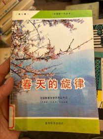 春天的旋律