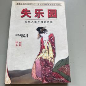 失乐园：现代人婚外情的绝唱