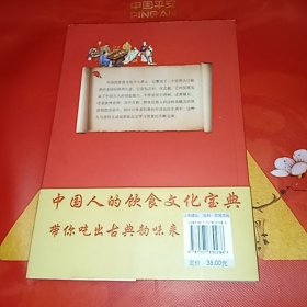 吃到公元前:中国饮食文化溯源