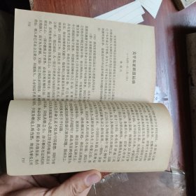 中国现化政治思想史教学参考资料选辑活页:中日汪伪史料多种