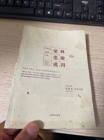 林徽因与梁思成