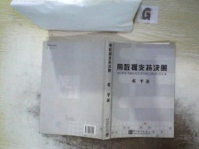 用数据支持决策