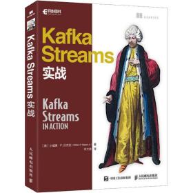 Kafka Streams实战 