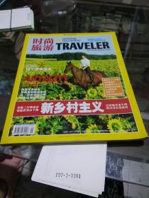 时尚旅游2006