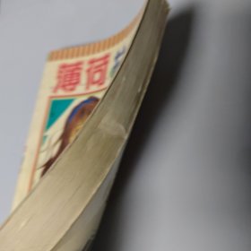 薄荷关系（全一册）