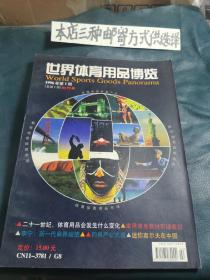 创刊号～世界体育用品博览（仓库左5）