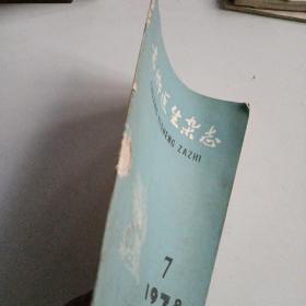 赤脚医生杂志