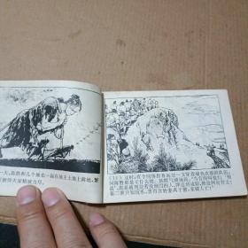 大泽烈火（连环画）一版一印