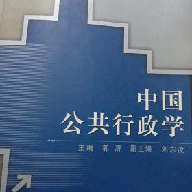 中国公共行政学