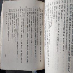 史記选 竖版繁体字