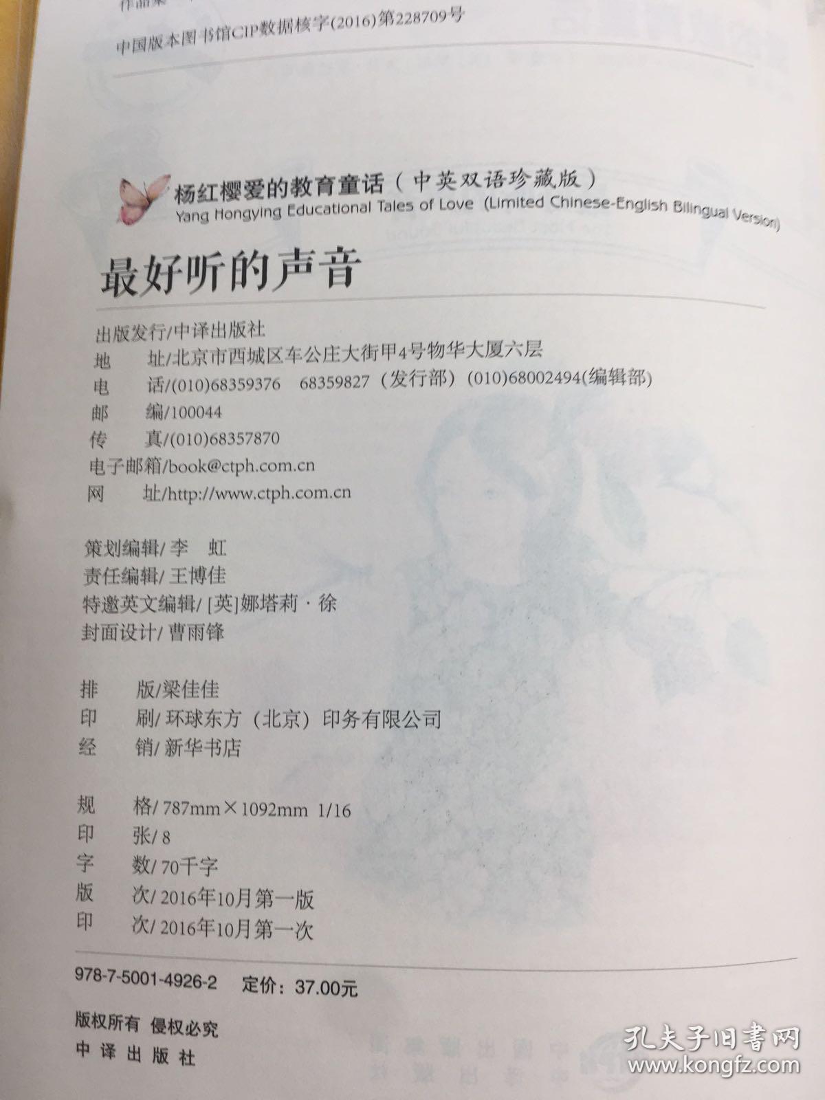 杨红樱：最好听的声音（中英双语珍藏版，扫码听英文朗诵）