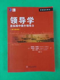 领导学：在实践中提升领导力（原书第8版）