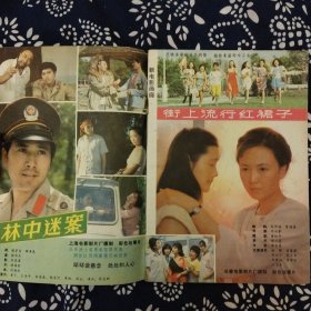 《電影故事》（1985年第2、3期）