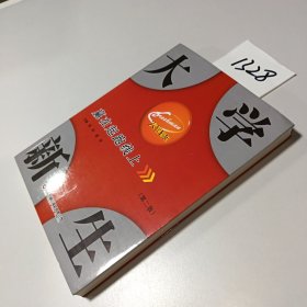 大学新生 赢在起跑线上（第二版）