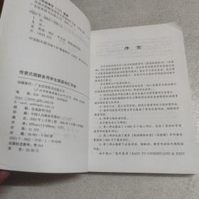 传意式图解多用学生英语词汇手册