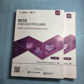 BCUⅠ初级Ul设计师专业课程（第一，二学期）