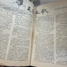 祝您健康（合订本）1988