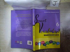 SmartVocabulary:跟美国学生同步记单词（英文原版套装共6册）