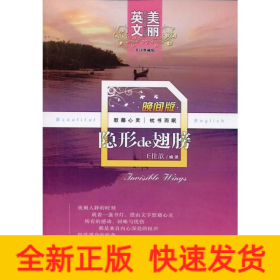 隐形的翅膀