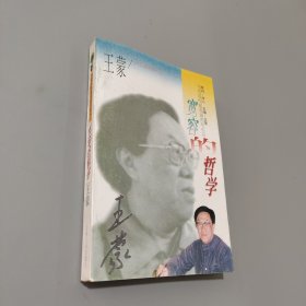 寬容的哲學(xué)