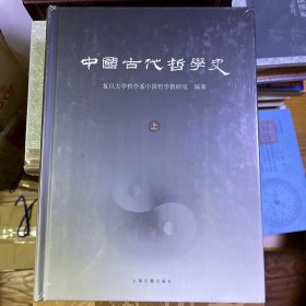 中国古代哲学史