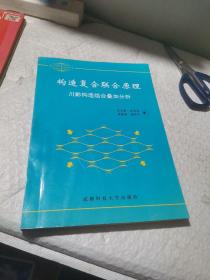 构造复合联合原理:川黔构造组合叠加分析