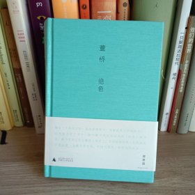 绝色