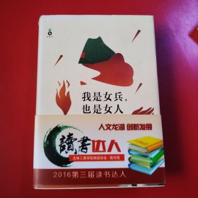 我是女兵,也是女人：2015年诺贝尔文学奖获奖作品