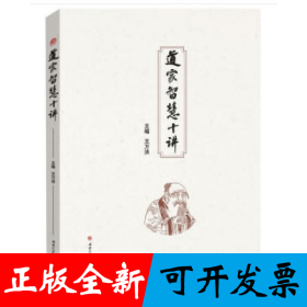 道家智慧十讲